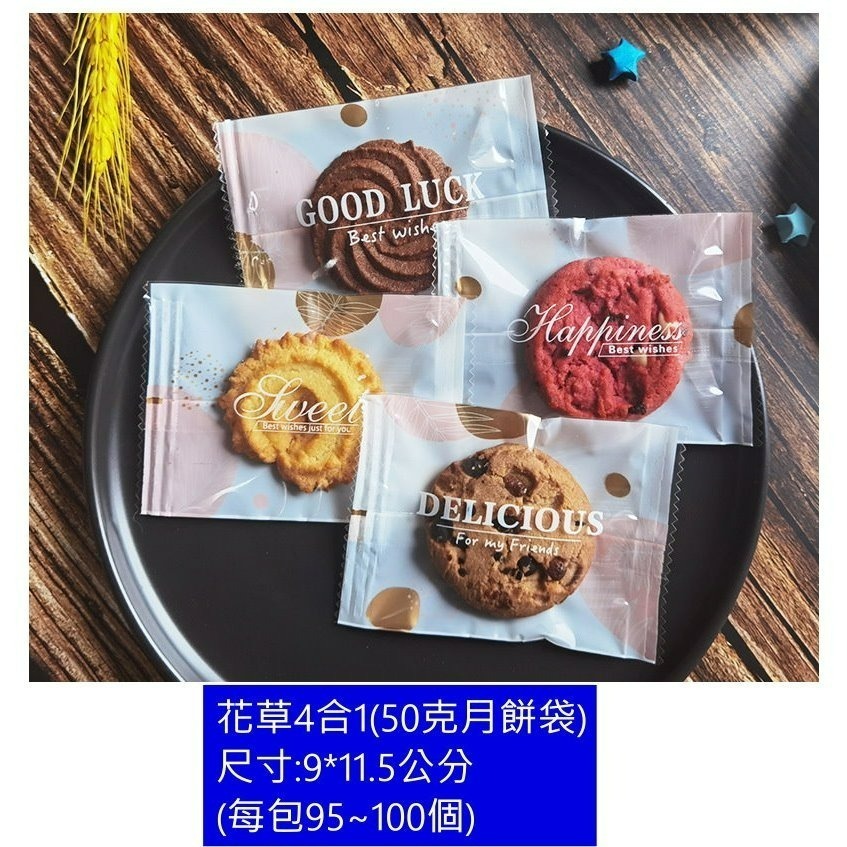 【巔品】✅發票 月餅袋 50克 80克 100克 機封袋 日式櫻花包裝袋 鳯梨酥袋 月餅包裝袋 櫻花月餅袋 月餅袋-規格圖8