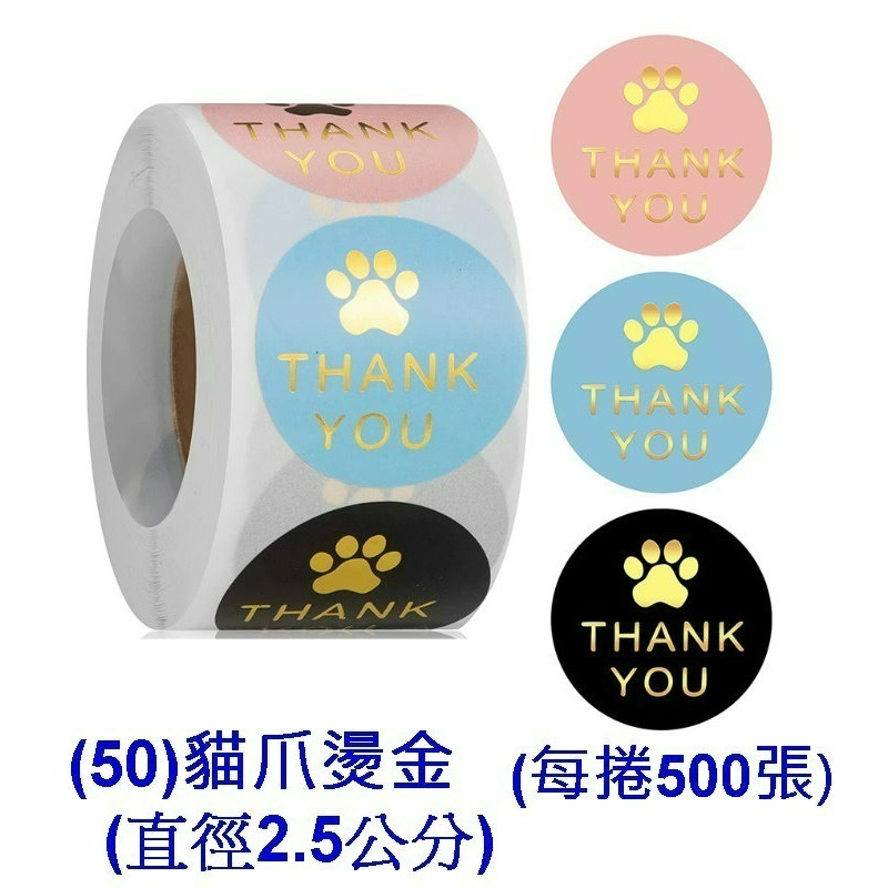 【巔品】🌺整捲貼紙500枚🌺 烘焙封口貼 thank you 感謝貼紙 西點包裝封口貼 烘焙封口貼 信封封口貼紙-規格圖9
