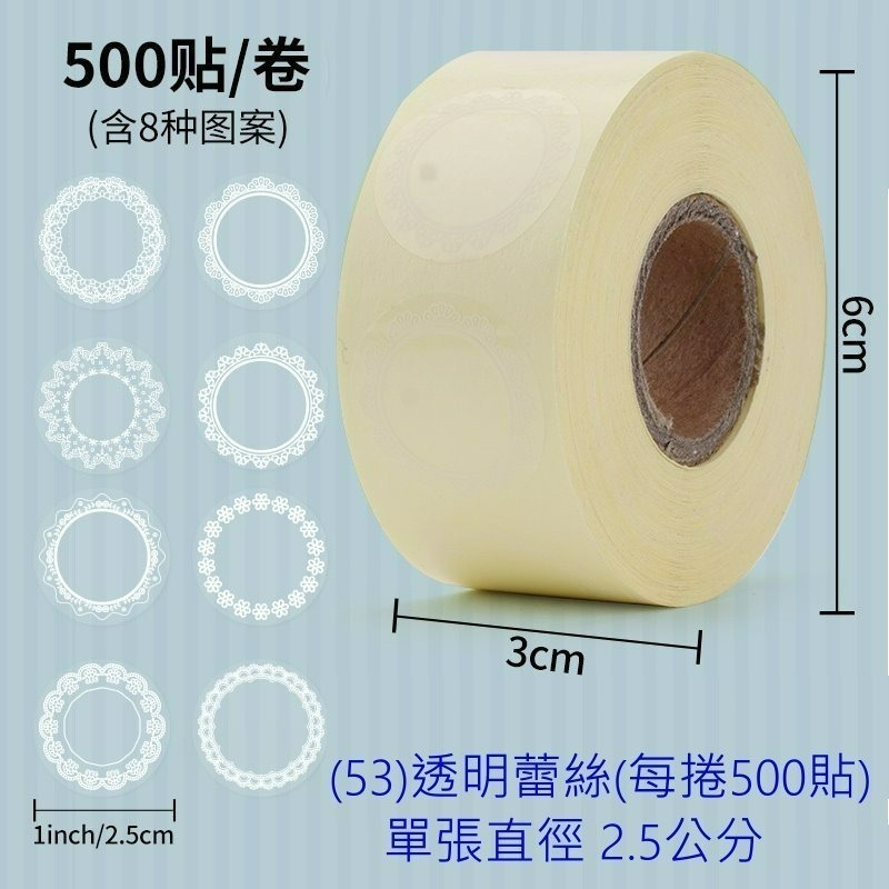 (53)透明蕾絲(直徑2.5公分)小