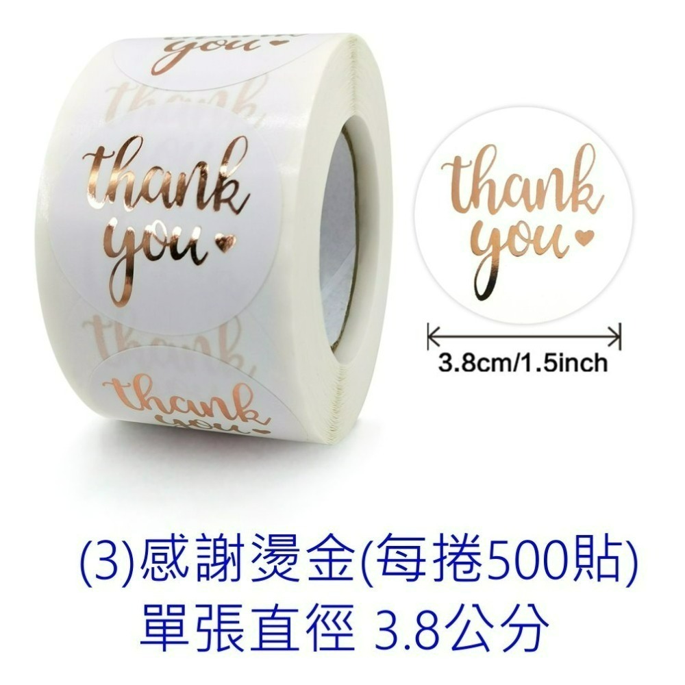 【巔品】🌺整捲貼紙500枚🌺 烘焙封口貼 thank you 感謝貼紙 西點包裝封口貼 烘焙封口貼 信封封口貼紙-規格圖9