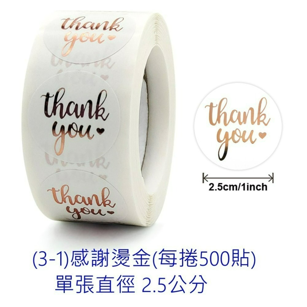 【巔品】🌺整捲貼紙500枚🌺 烘焙封口貼 thank you 感謝貼紙 西點包裝封口貼 烘焙封口貼 信封封口貼紙-規格圖9