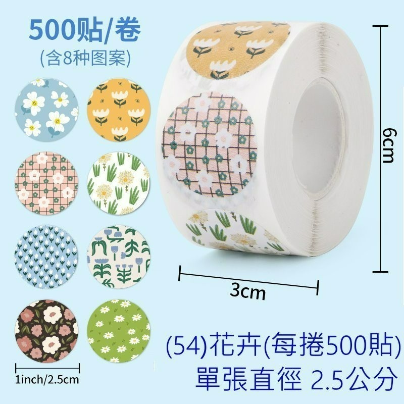 (54)花卉(直徑2.5公分)小