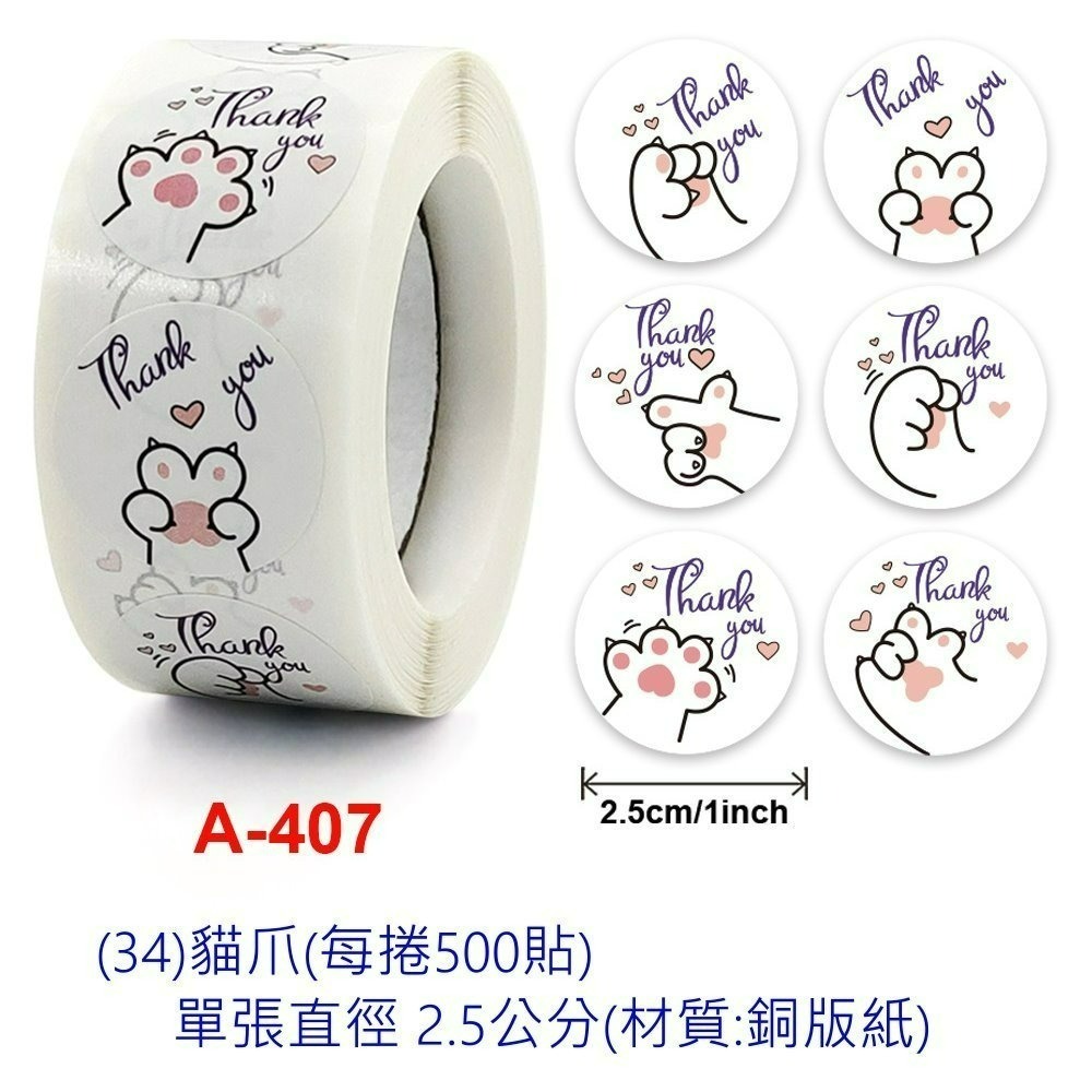 (34)貓爪(直徑2.5cm)小