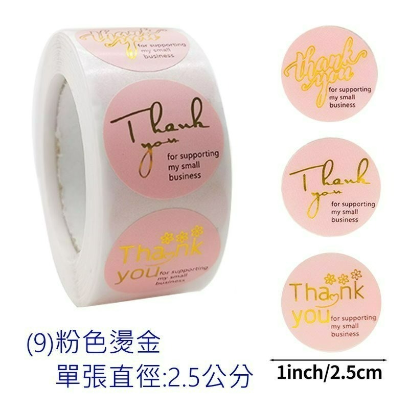 (9)粉色燙金(直徑2.5cm)小