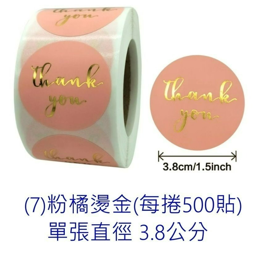 【巔品】🌺整捲貼紙500枚🌺 烘焙封口貼 thank you 感謝貼紙 西點包裝封口貼 烘焙封口貼 信封封口貼紙-規格圖9