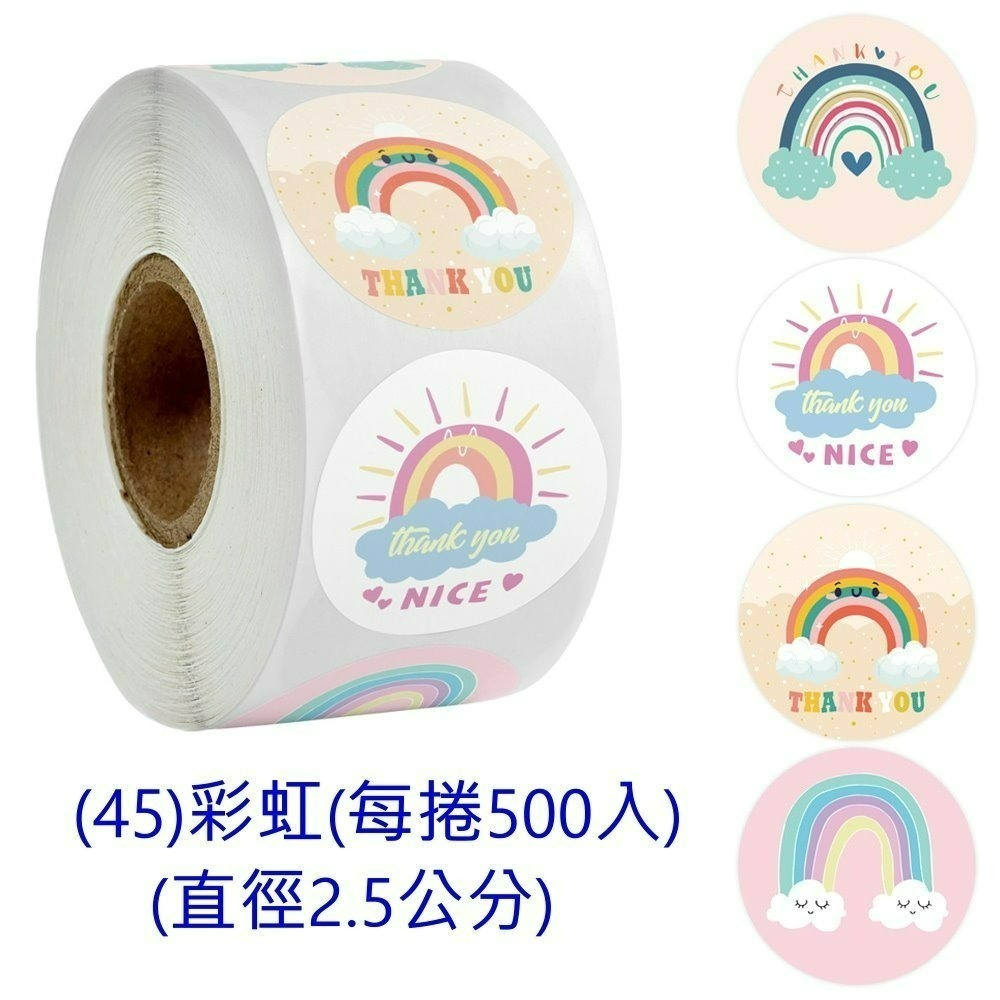 (45)彩虹(直徑2.5cm)小