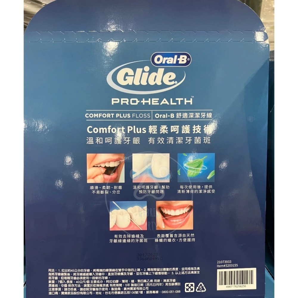 【現貨】新包裝 Costco 好市多 Glide 舒適深潔牙線 薄荷口味 40公尺 X 7入 Oral-B 牙線-細節圖2