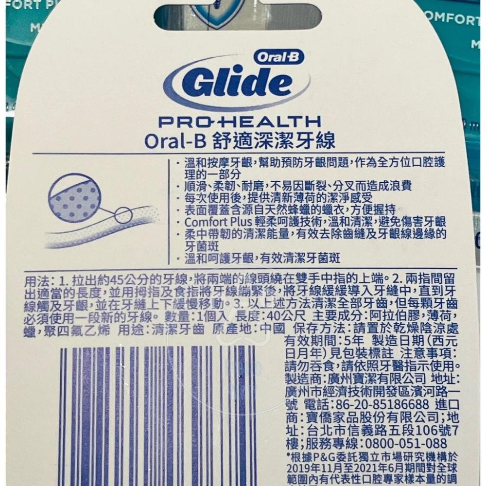 【現貨】新包裝 Costco 好市多 Glide 舒適深潔牙線 薄荷口味 40公尺 X 7入 Oral-B 牙線-細節圖5