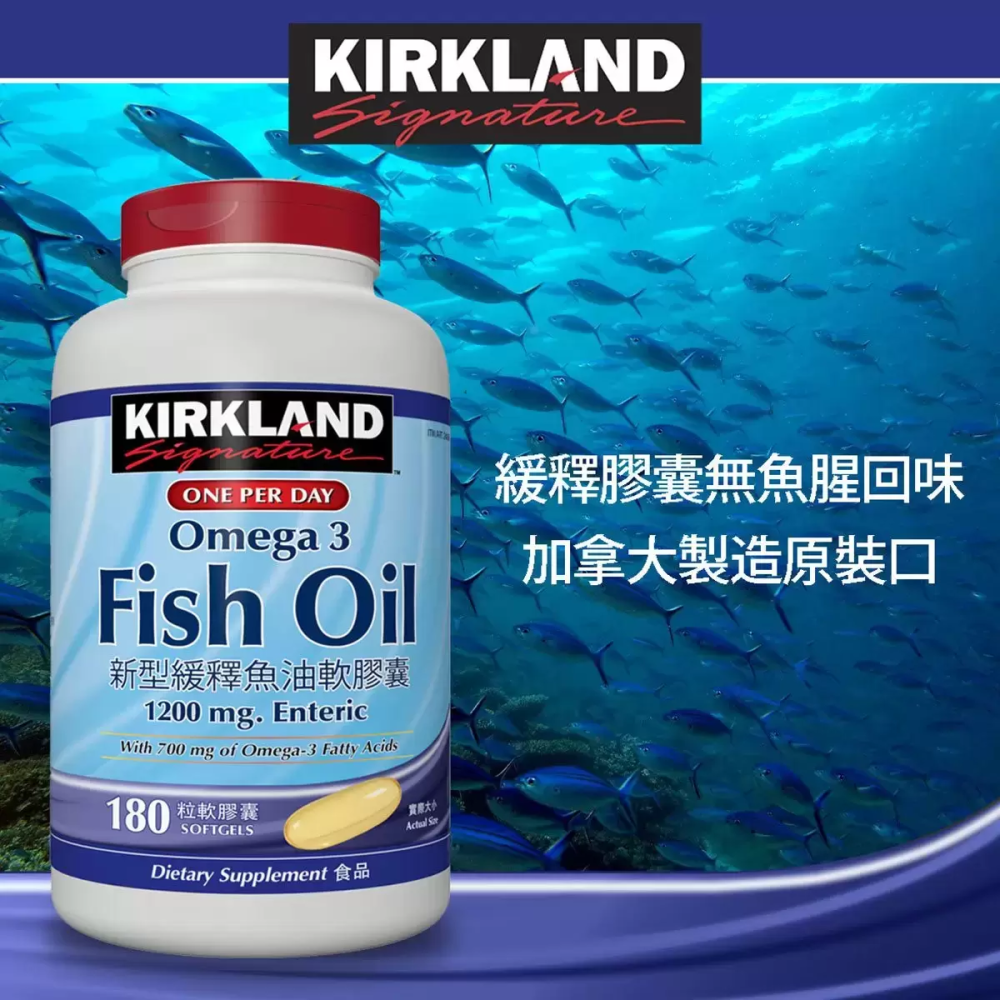 【現貨】Kirkland 科克蘭 緩釋魚油 軟膠囊 180粒 Costco 好市多 omega-3 魚油-細節圖3