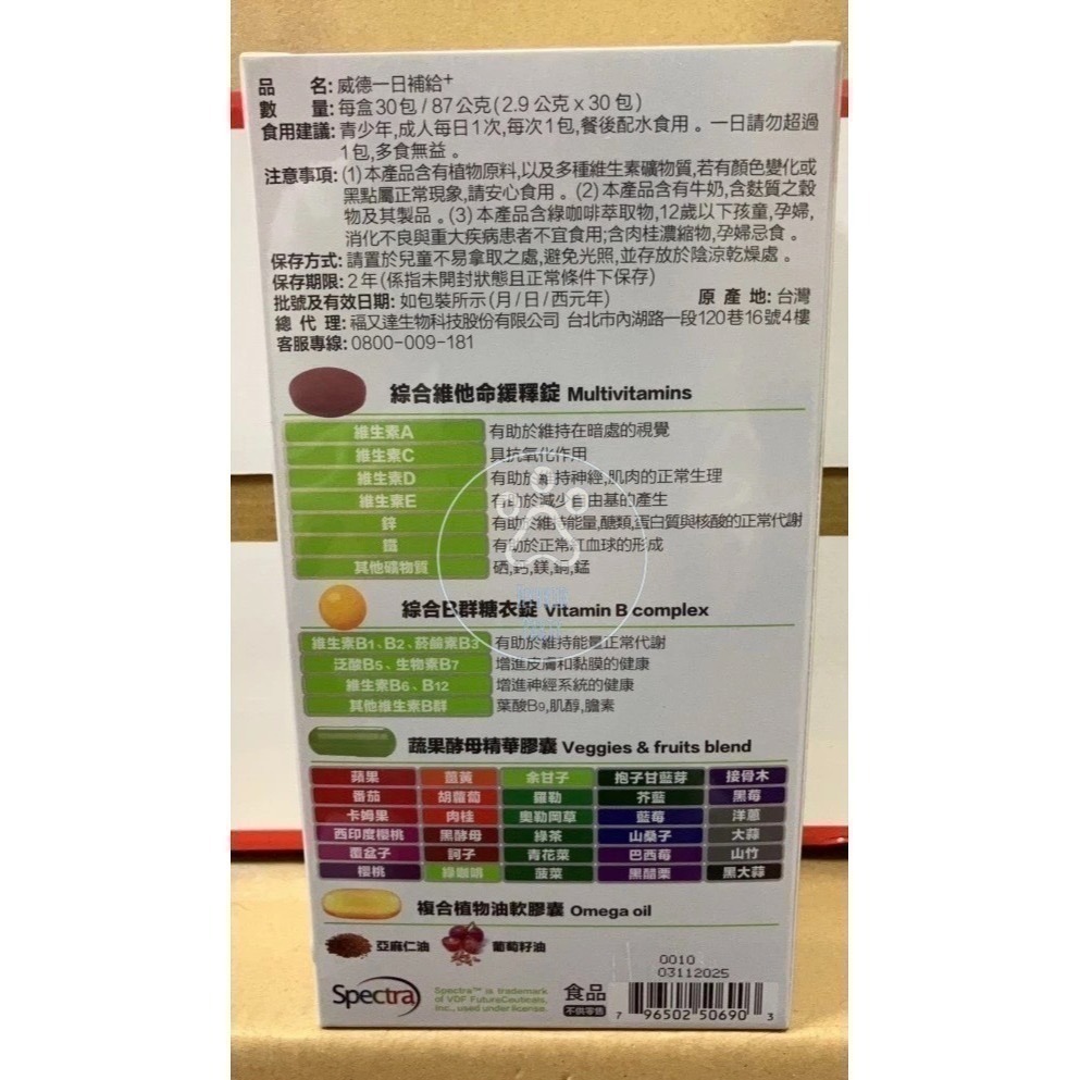 【現貨】WEIDER 威德一日補給+ 一盒30包 綜合營養補充 維生素 B群 葡萄籽油 亞麻仁油 Costco 好市多-細節圖3