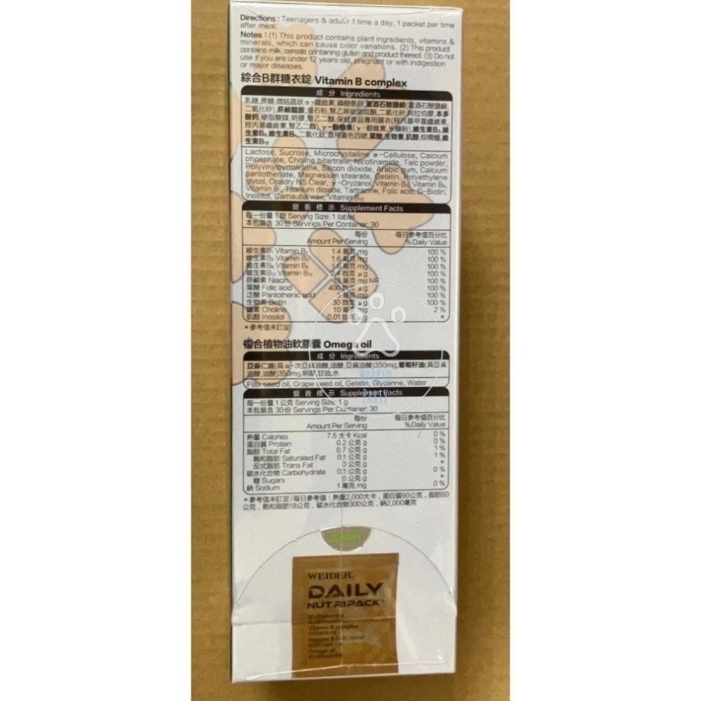 【現貨】WEIDER 威德一日補給+ 一盒30包 綜合營養補充 維生素 B群 葡萄籽油 亞麻仁油 Costco 好市多-細節圖5