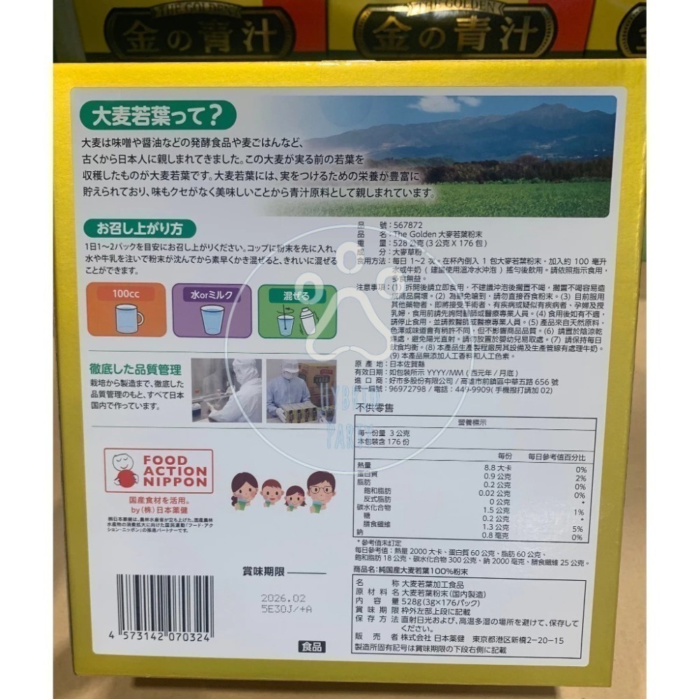 【現貨】特價中~日本 大麥若葉粉末 青汁 3公克 X 176包 Costco 好市多 大麥若葉 膳食纖維 纖維-細節圖2