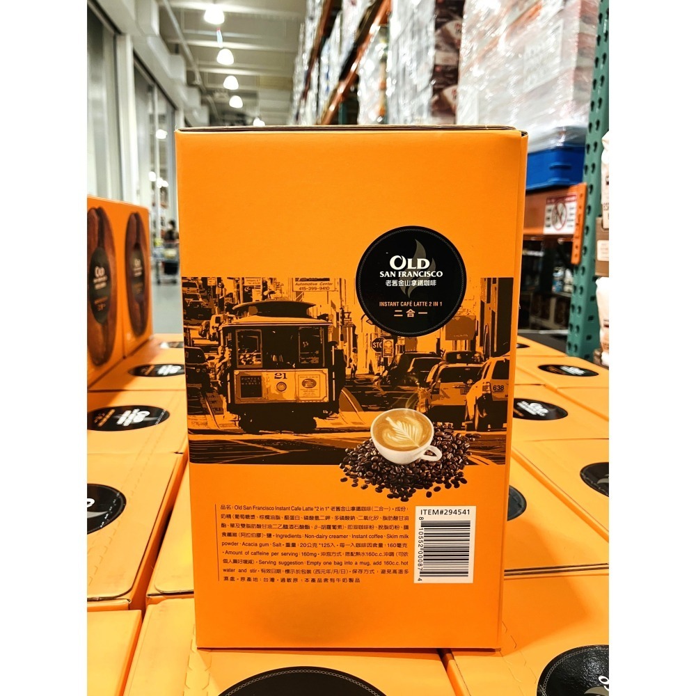 【宅配免運】老舊金山 無糖拿鐵 二合一 20公克 X 125包 無糖 咖啡 Costco 好市多 Latte 即溶咖啡-細節圖2