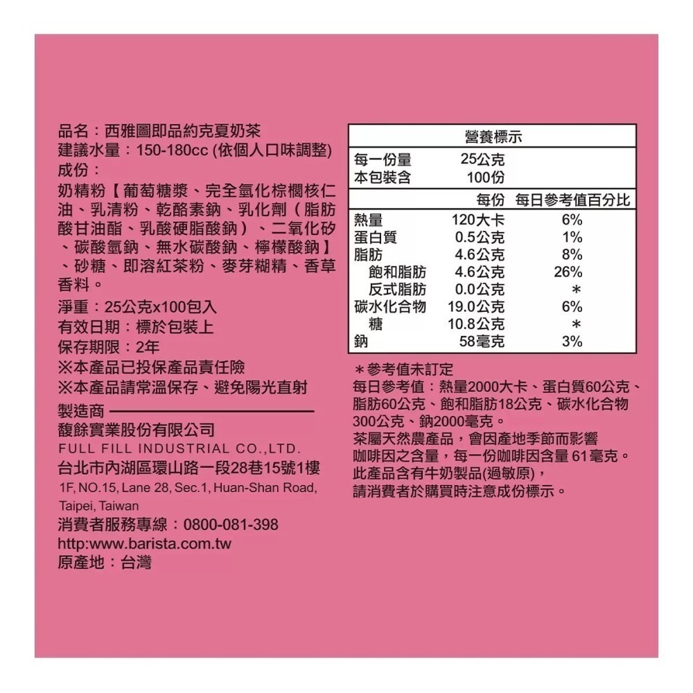 【現貨】Barista 西雅圖 即品約克夏奶茶 25公克 X 100包 奶茶 沖泡飲料 Costco 好市多-細節圖3