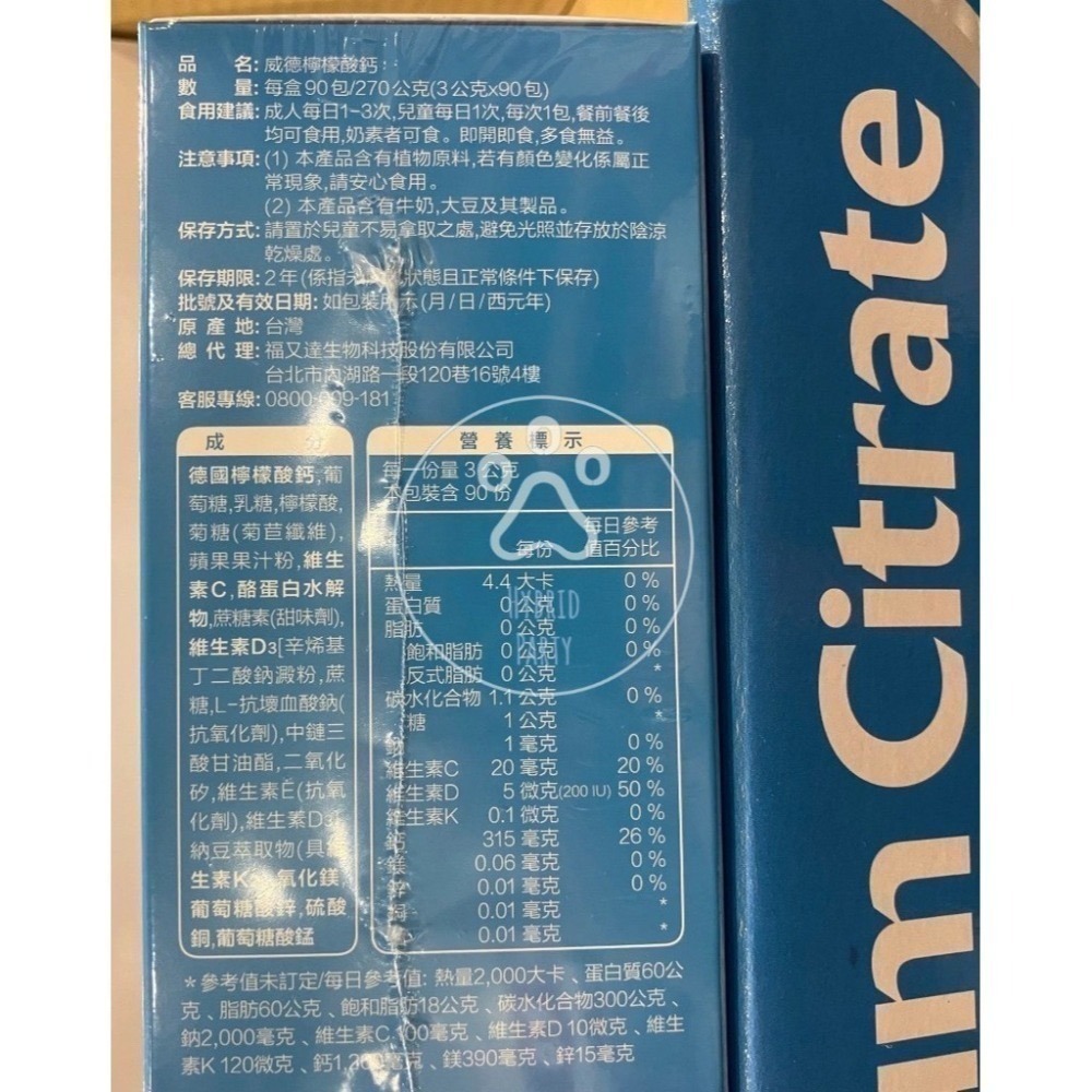【現貨】Costco 好市多 威德檸檬酸鈣 3公克 X 90包 Calcium Citrate 檸檬酸鈣 WEIDER-細節圖3