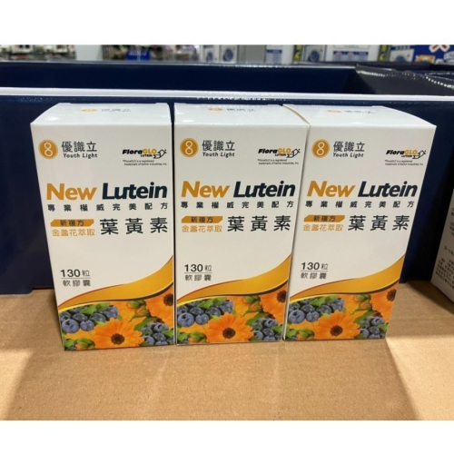 【現貨】優識立葉黃素 新複方 游離型 葉黃素軟膠囊 金盞花萃取 Costco 好市多 lutein