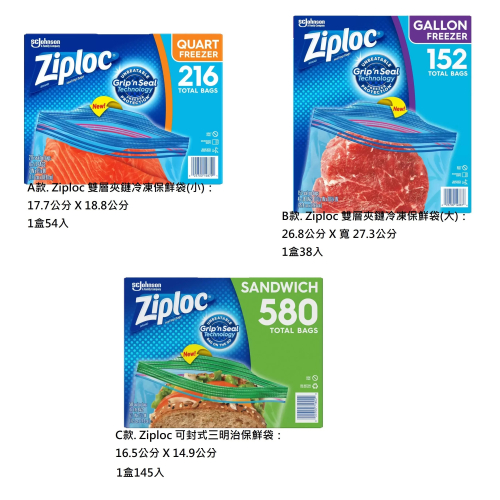 Ziploc 雙層夾鏈冷凍保鮮袋 / 三明治保鮮袋 保鮮袋 夾鏈袋 冷凍保鮮袋 冷凍保存 三明治 Costco