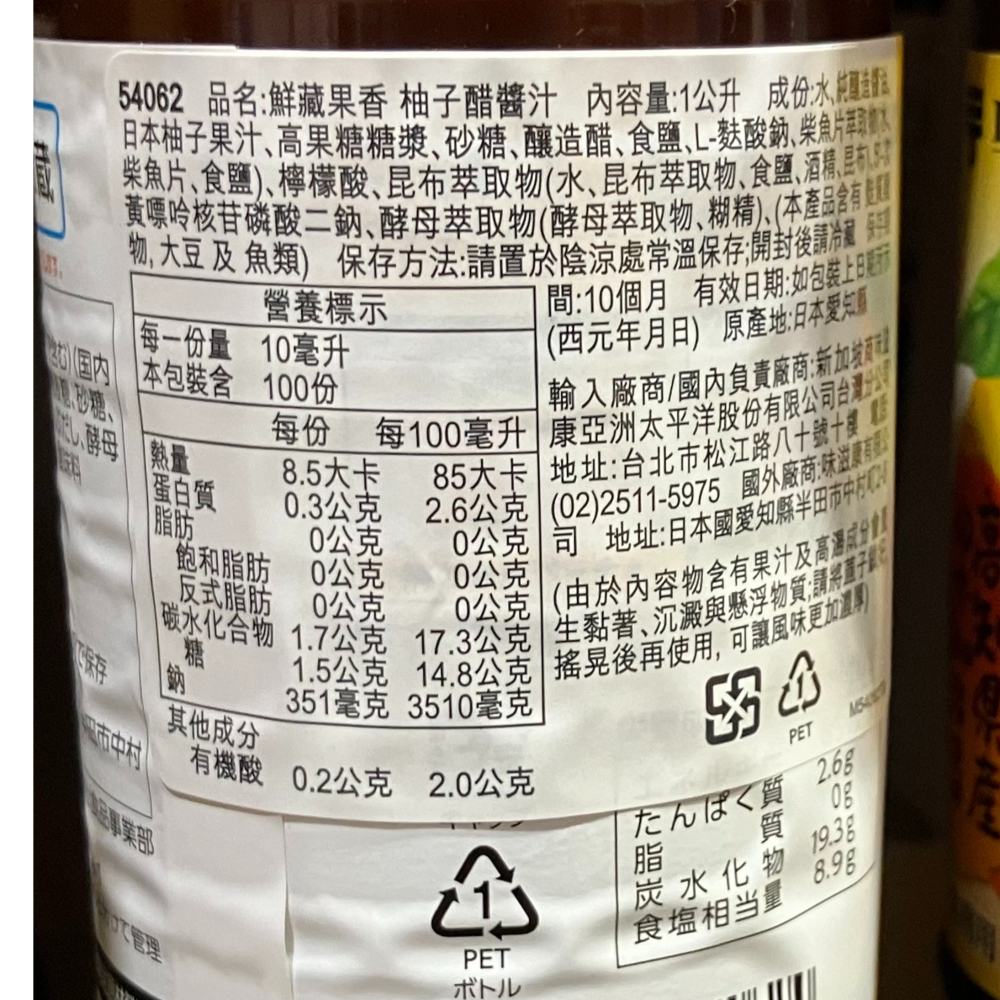 【宅配免運】Mizkan 味滋康 果香柚子醋醬汁/柑橘醋醬汁 1公升 Costco 好市多 日式醬料 柚子醋 柑橘醋-細節圖3
