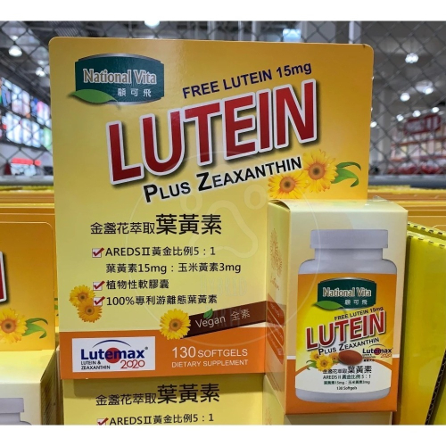 【現貨】National Vita 顧可飛 葉黃素 金盞花 軟膠囊 130粒 黃金比例 Costco 好市多