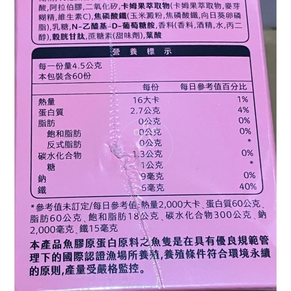 【現貨】Costco 好市多 WEIDER 威德 海洋膠原粉 + 鐵 4.5公克 X 60包 膠原蛋白 送禮 母親節-細節圖4