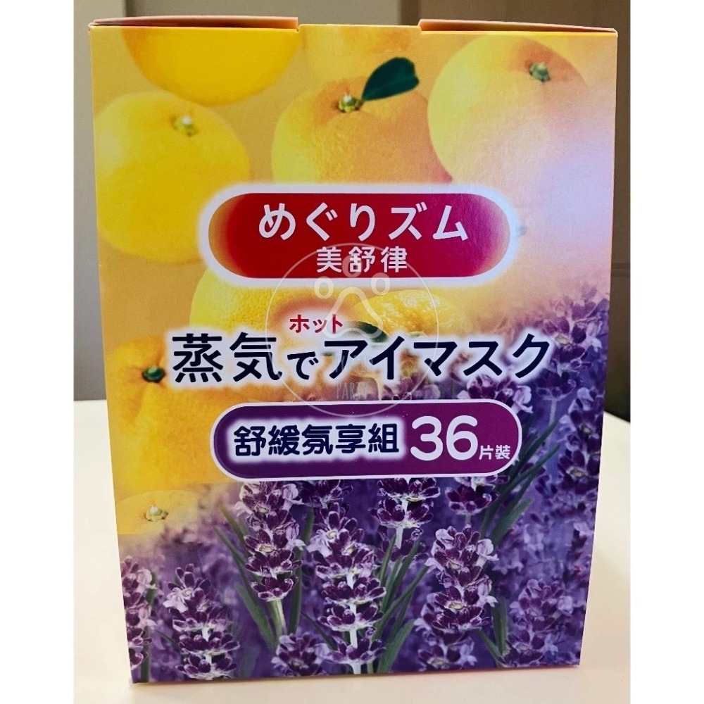 【現貨】花王 KAO 美舒律 蒸氣眼罩 薰衣草香 完熟柚香 Costco 好市多 熱敷眼罩 熱敷 薰衣草 柚香 柚子-細節圖3