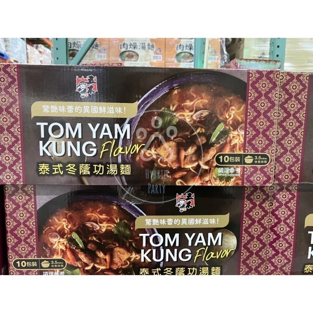 【現貨】特價 單包分購 五木 泰式冬蔭功湯麵 泰式酸辣湯 泰國泡麵 泰式 tom yum 泰式酸辣 泡麵 冬蔭功-細節圖3