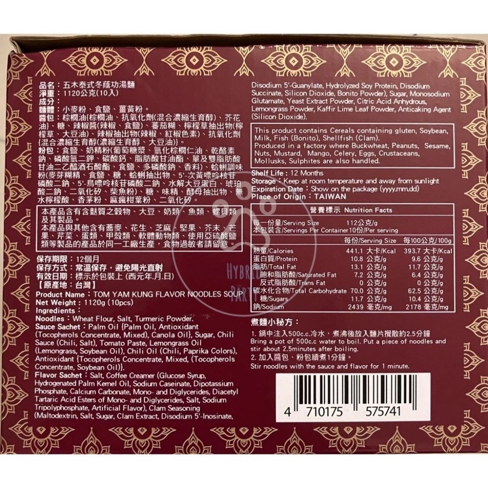 【現貨】特價 單包分購 五木 泰式冬蔭功湯麵 泰式酸辣湯 泰國泡麵 泰式 tom yum 泰式酸辣 泡麵 冬蔭功-細節圖4