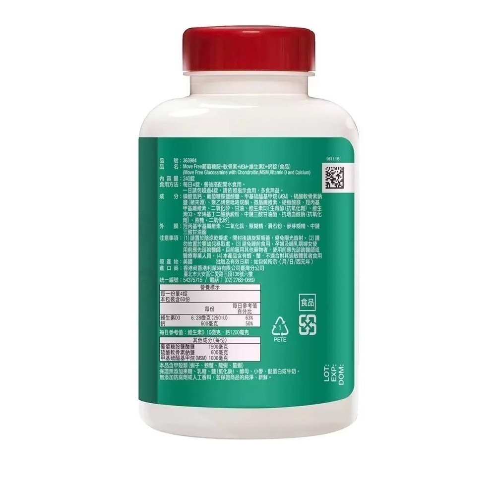 【現貨】Move Free 益節 葡萄糖胺 五合一 軟骨素 MSM 維生素D 鈣 240錠 Costco 關節 長輩-細節圖2