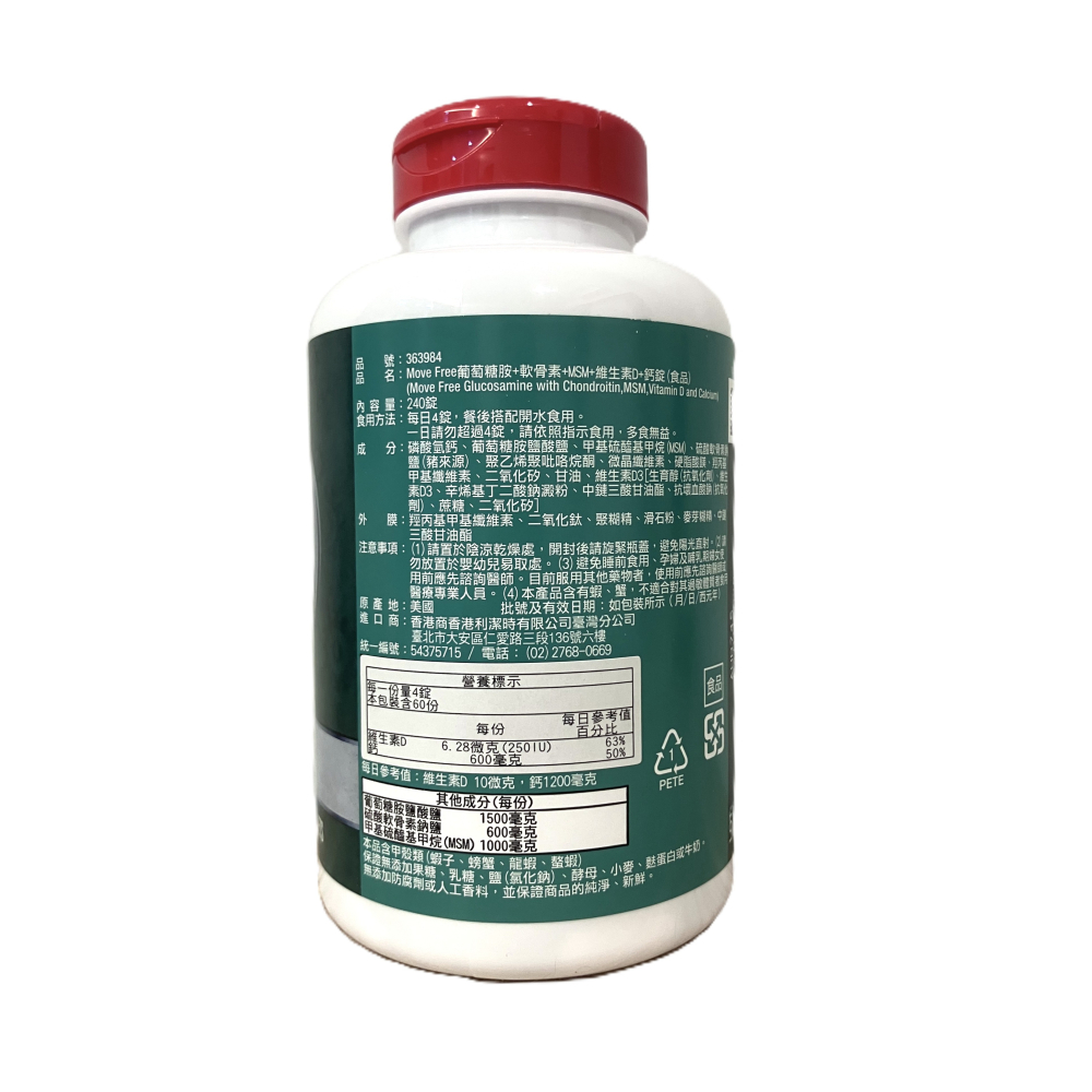 【現貨】Move Free 益節 葡萄糖胺 五合一 軟骨素 MSM 維生素D 鈣 240錠 Costco 關節-細節圖3