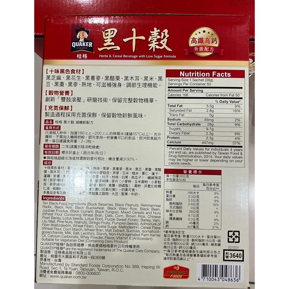 【現貨】桂格減糖黑十穀 Costco 好市多 桂格黑十穀 減糖 穀物 麥片 燕麥 健康 早餐 減糖黑十穀-細節圖5