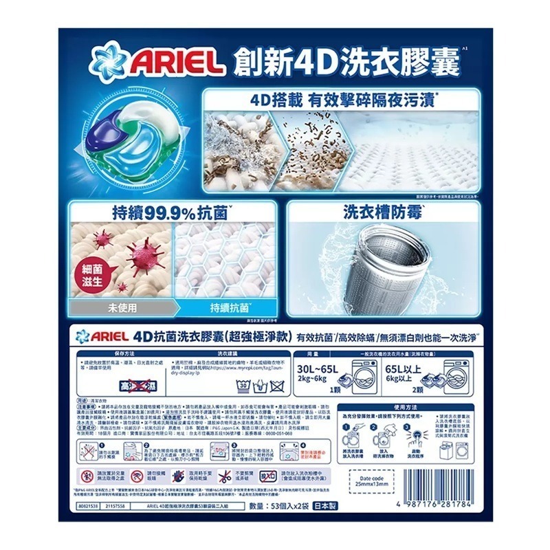 【現貨】Ariel 4D 超強極淨洗衣膠囊  53顆 X 2袋 Costco 好市多 洗衣膠囊 洗衣球 凝膠球-細節圖4