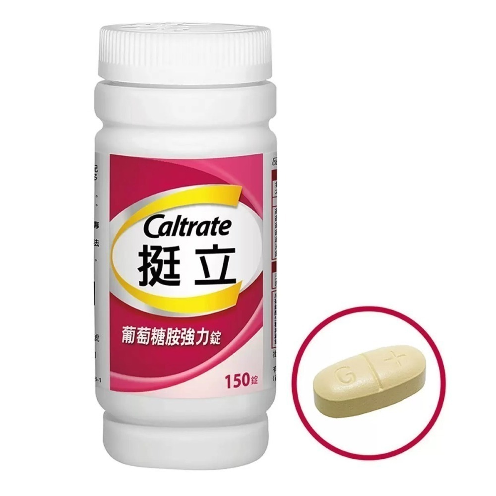 【現貨】挺立 葡萄糖胺強力錠 150錠 Costco 關節 長輩 檸檬酸鈣 維生素 D3-細節圖2