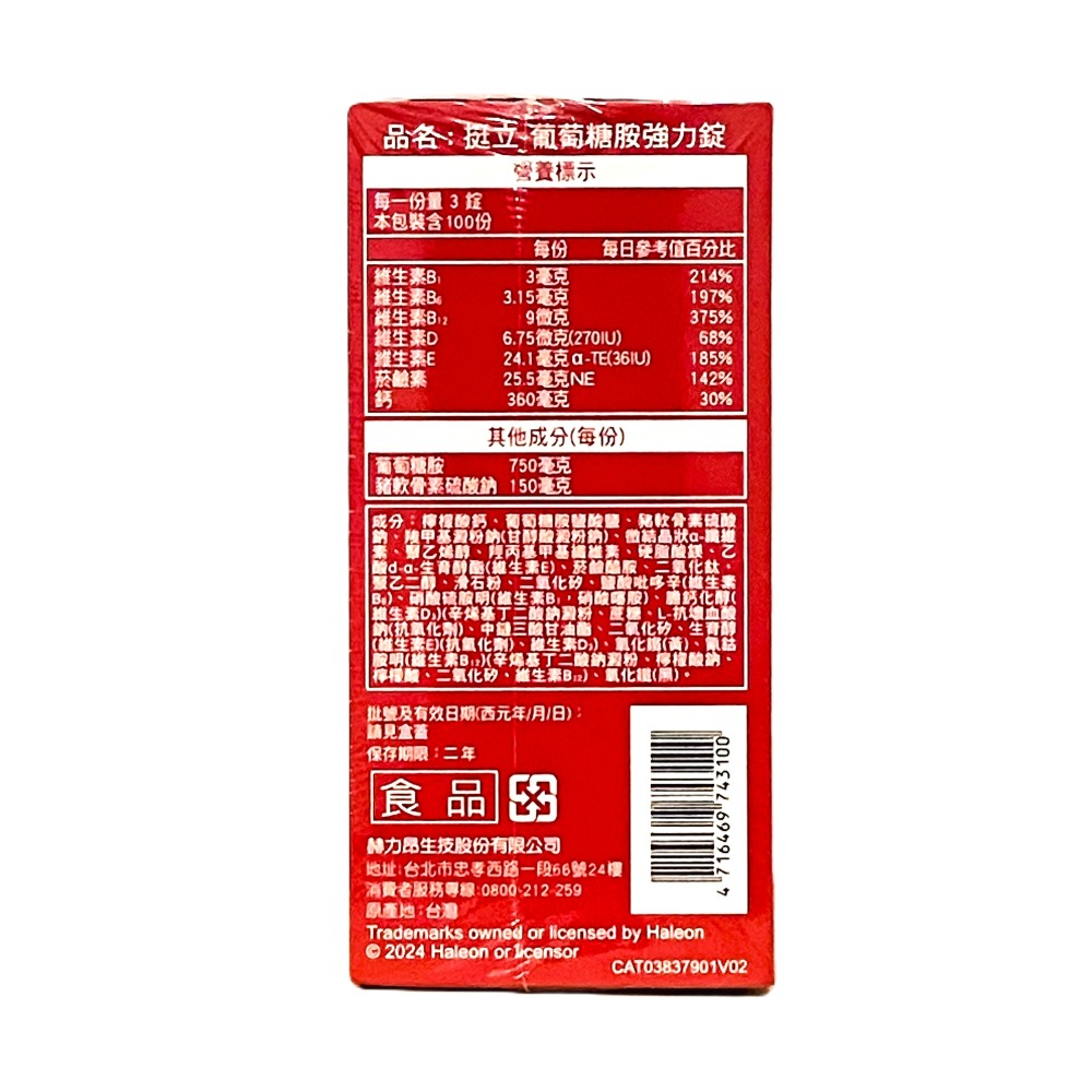 【現貨】挺立 葡萄糖胺強力錠 150錠 Costco 關節 長輩 檸檬酸鈣 維生素 D3-細節圖3