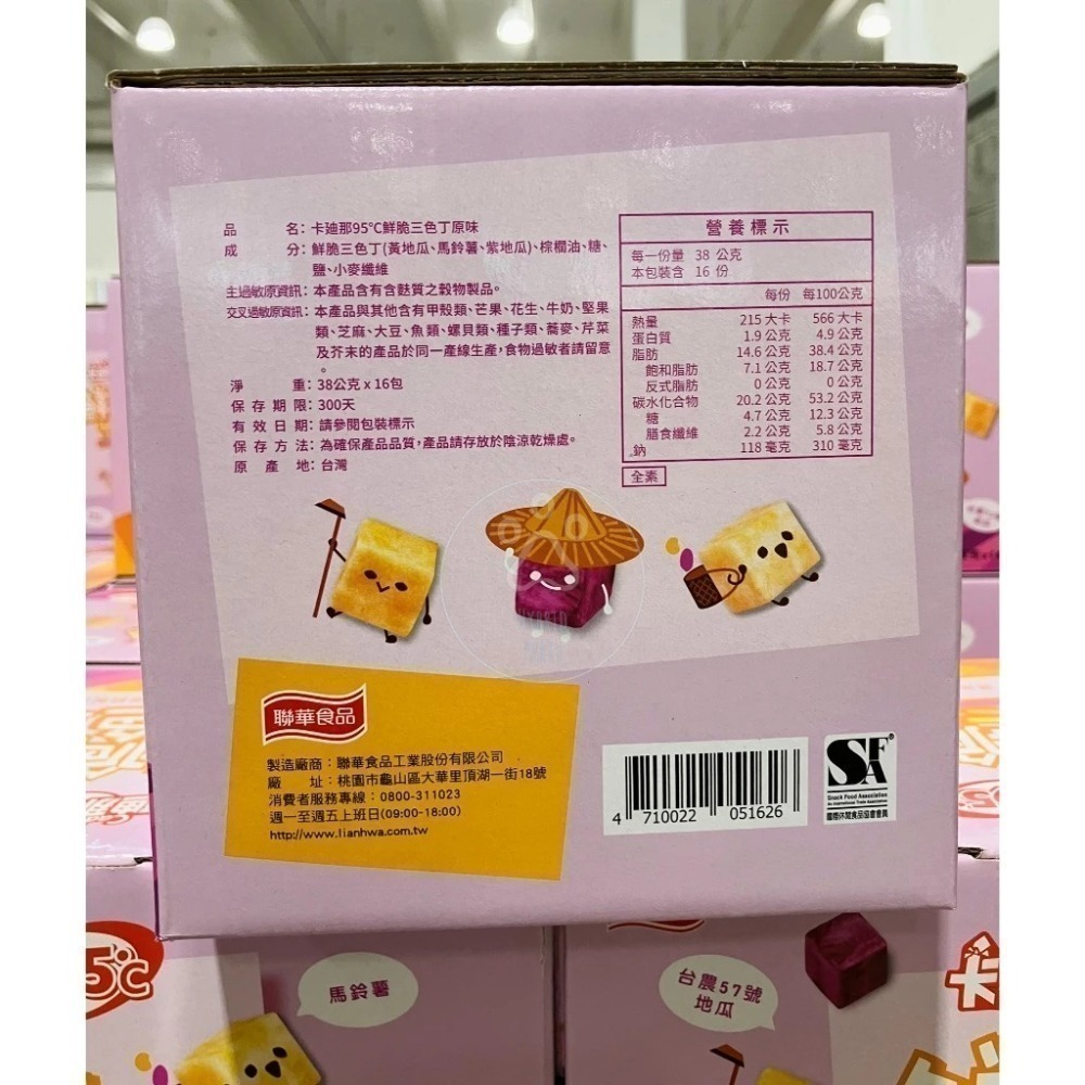 【現貨】卡廸那 95℃ 鮮脆三色丁 地瓜 馬鈴薯 薯塊 素食 小包裝 Costco 卡迪那-細節圖2