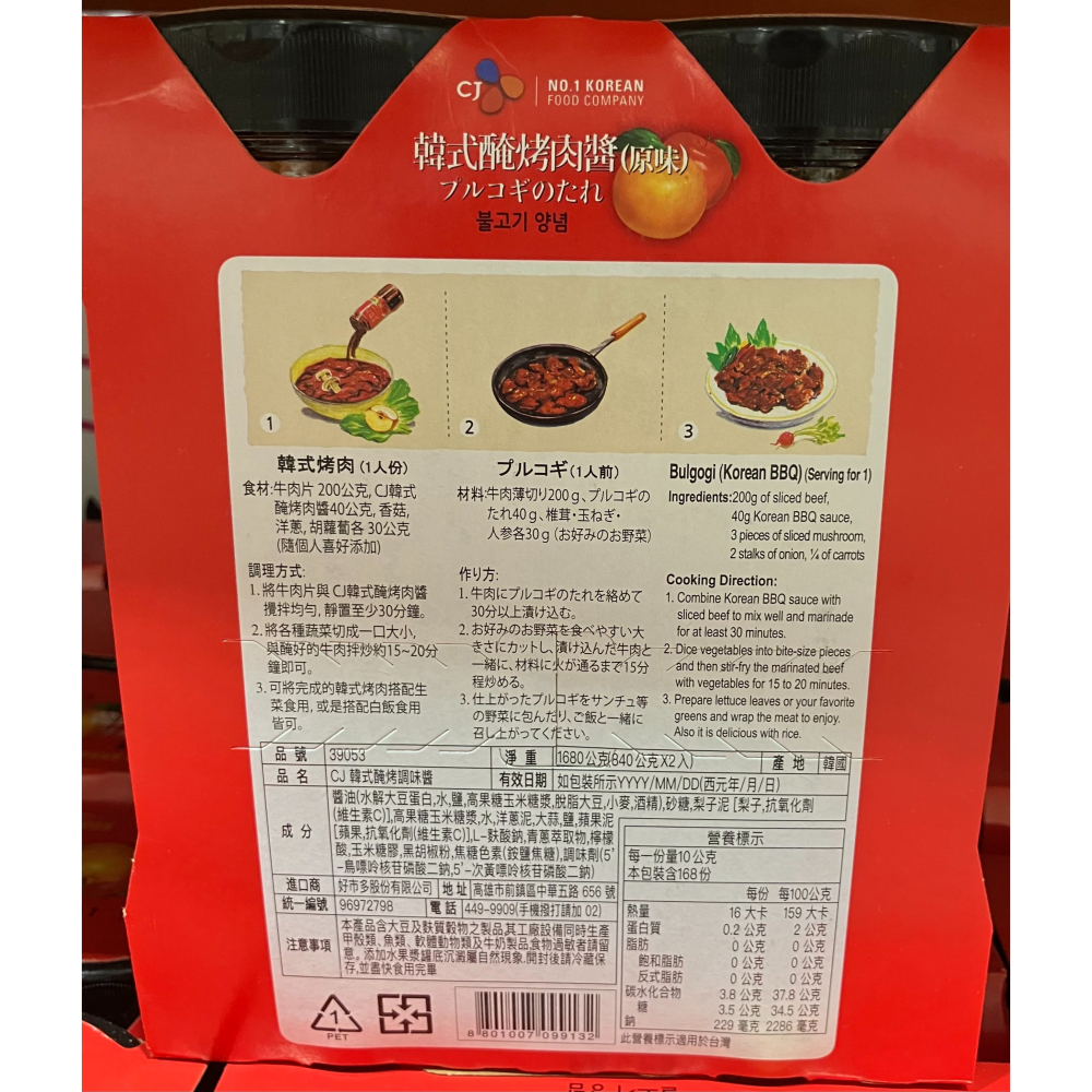 【現貨】CJ 韓式醃烤調味醬 一組2入 韓國 醃烤 中秋節 烤肉 Costco 好市多 韓國 韓式烤肉 醃肉-細節圖3