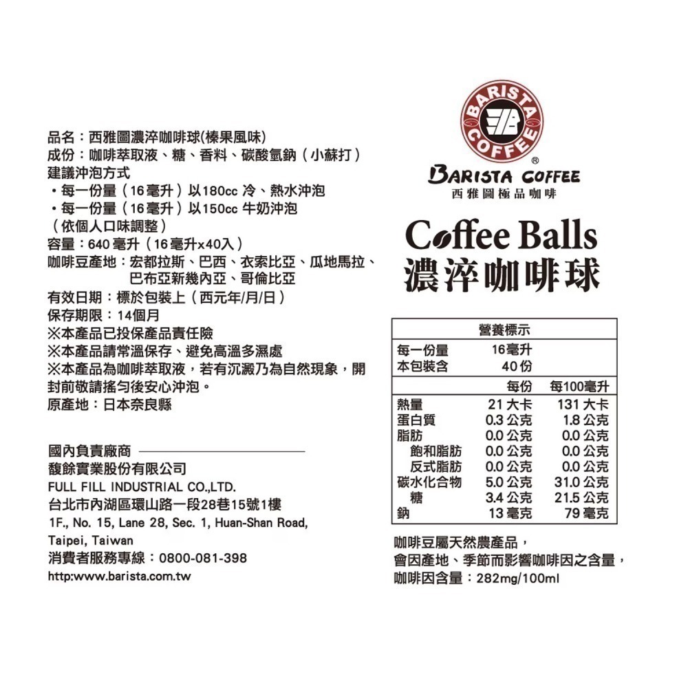 【即期現貨】Barista 西雅圖榛果風味濃淬咖啡球 Costco 好市多 咖啡球 榛果咖啡 榛果風味咖啡球-細節圖3
