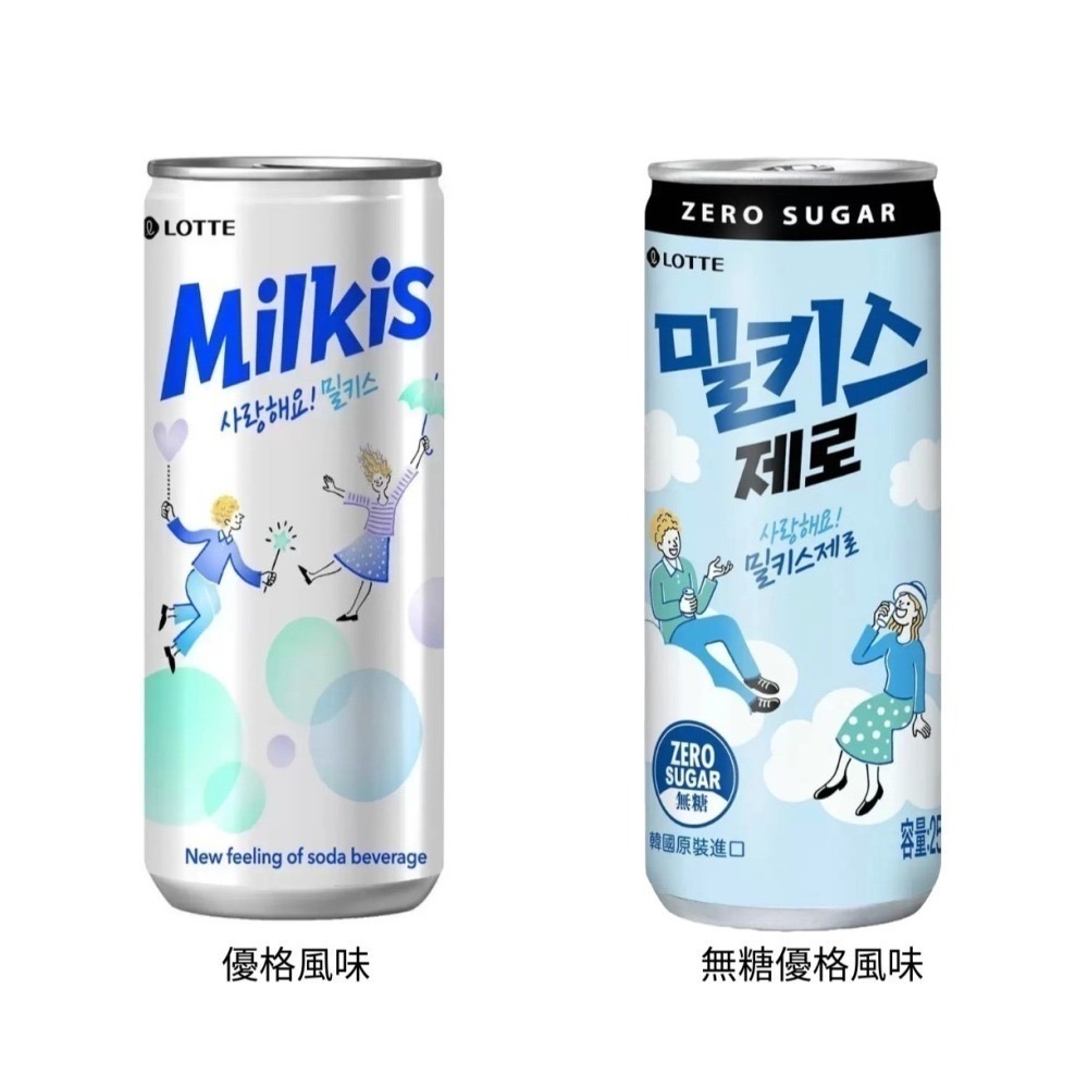 【現貨】韓國 Lotte 樂天 碳酸飲 優格風味 / 無糖優格風味 Milkis 樂天碳酸飲 優格 乳酸飲料-細節圖2