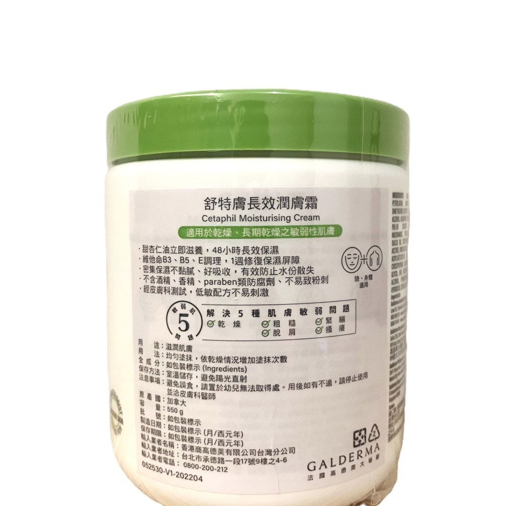 【現貨】Cetaphil 舒特膚 長效潤膚霜 550公克 大白罐 乳霜 Costco 好市多 保濕 乳霜 滋潤 敏感肌-細節圖2