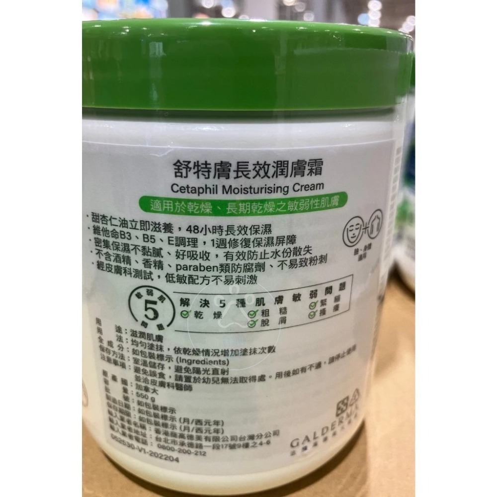 【現貨】特價~ Cetaphil 舒特膚 長效潤膚霜 550公克 乳霜 Costco 好市多 保濕 乳霜 滋潤 敏感肌-細節圖3