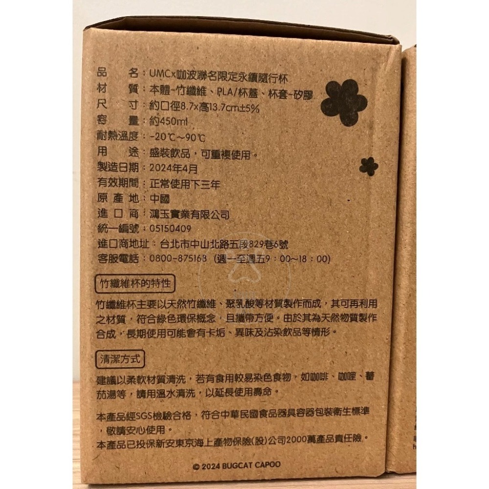 【股東會紀念品】角落生物帆布包 咖波永續隨行杯 貓貓蟲 角落小夥伴 便當袋 手提袋 環保杯 聯電 野餐 環保-細節圖8