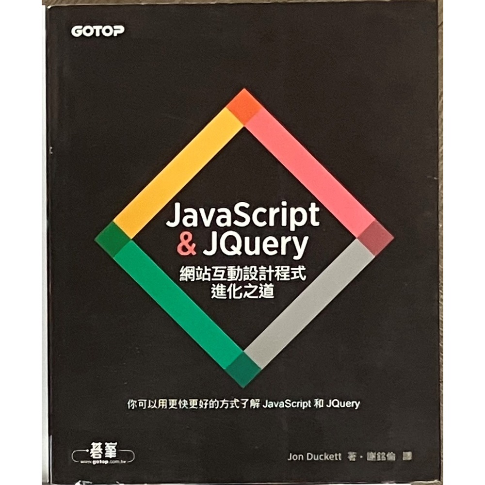 【二手】9成新 程式書 Javascript Typescript JQuery 網站 前端 學習 工具書-規格圖3