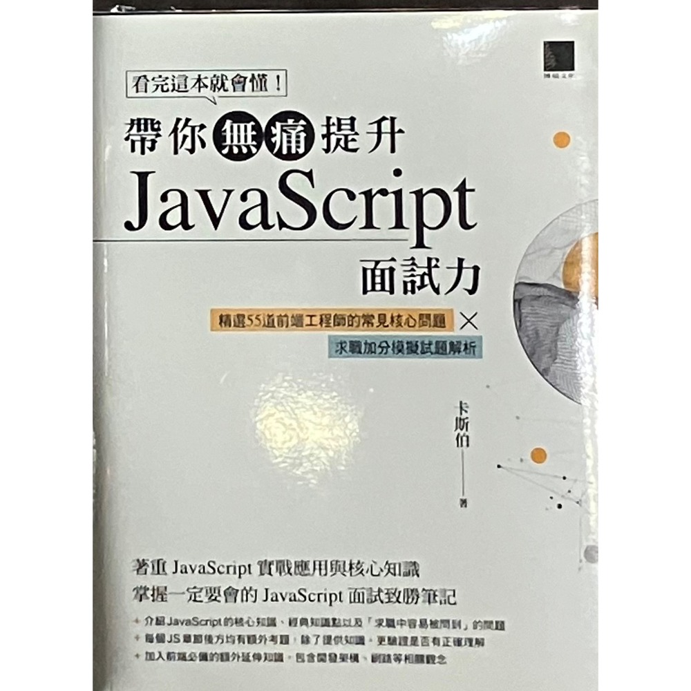 【二手】9成新 程式書 Javascript Typescript JQuery 網站 前端 學習 工具書-規格圖3