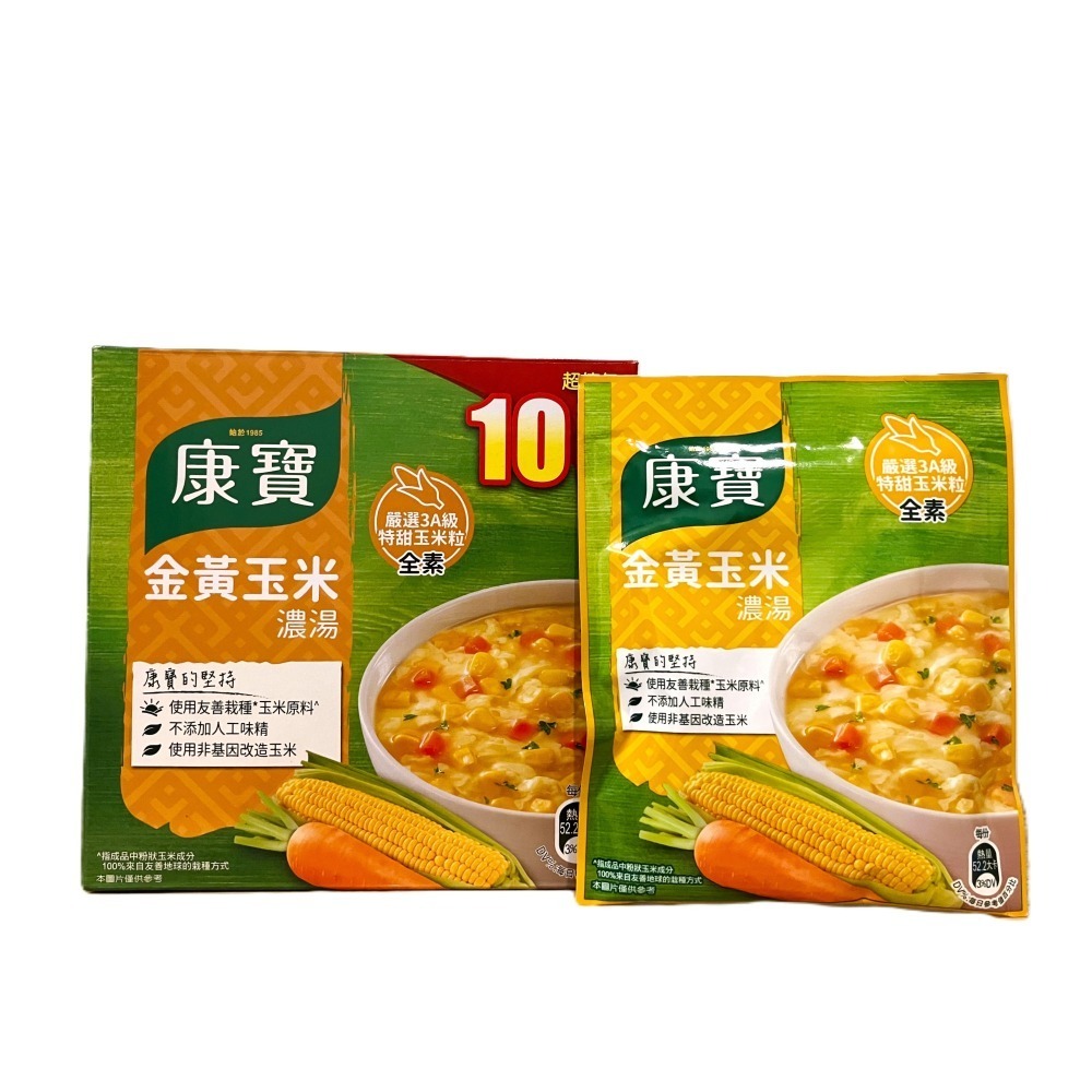 【現貨】康寶 金黃玉米濃湯 4人份 玉米濃湯 56.3公克 X 10包 家庭必備 Costco 好市多-細節圖2
