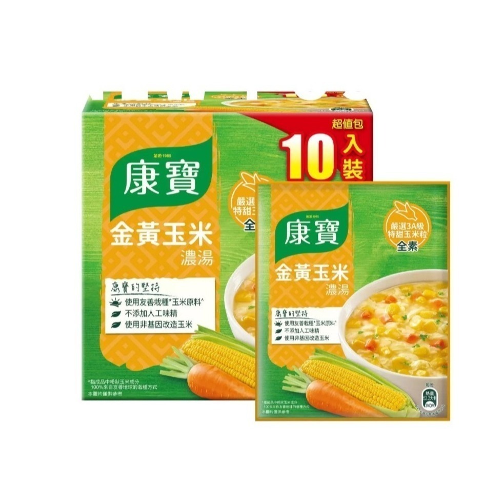 【現貨】康寶 金黃玉米濃湯 4人份 玉米濃湯 56.3公克 X 10包 家庭必備 Costco 好市多-規格圖4