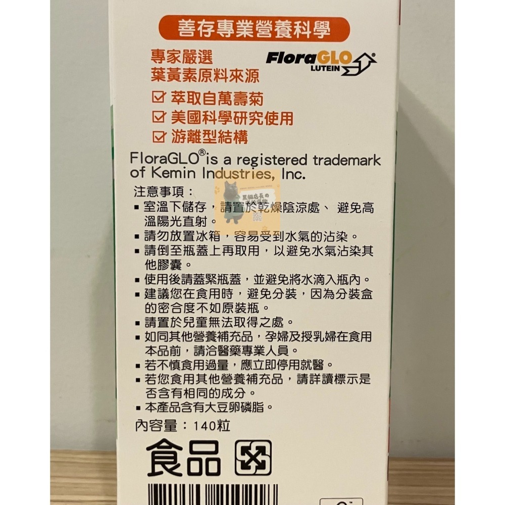【現貨】善存 葉黃素 一瓶140顆 液態膠囊 游離型 Costco 好市多 lutein 萬壽菊 大豆卵磷脂-細節圖2