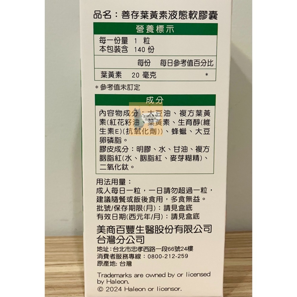 【現貨】善存 葉黃素 一瓶140顆 液態膠囊 游離型 Costco 好市多 lutein 萬壽菊 大豆卵磷脂-細節圖3