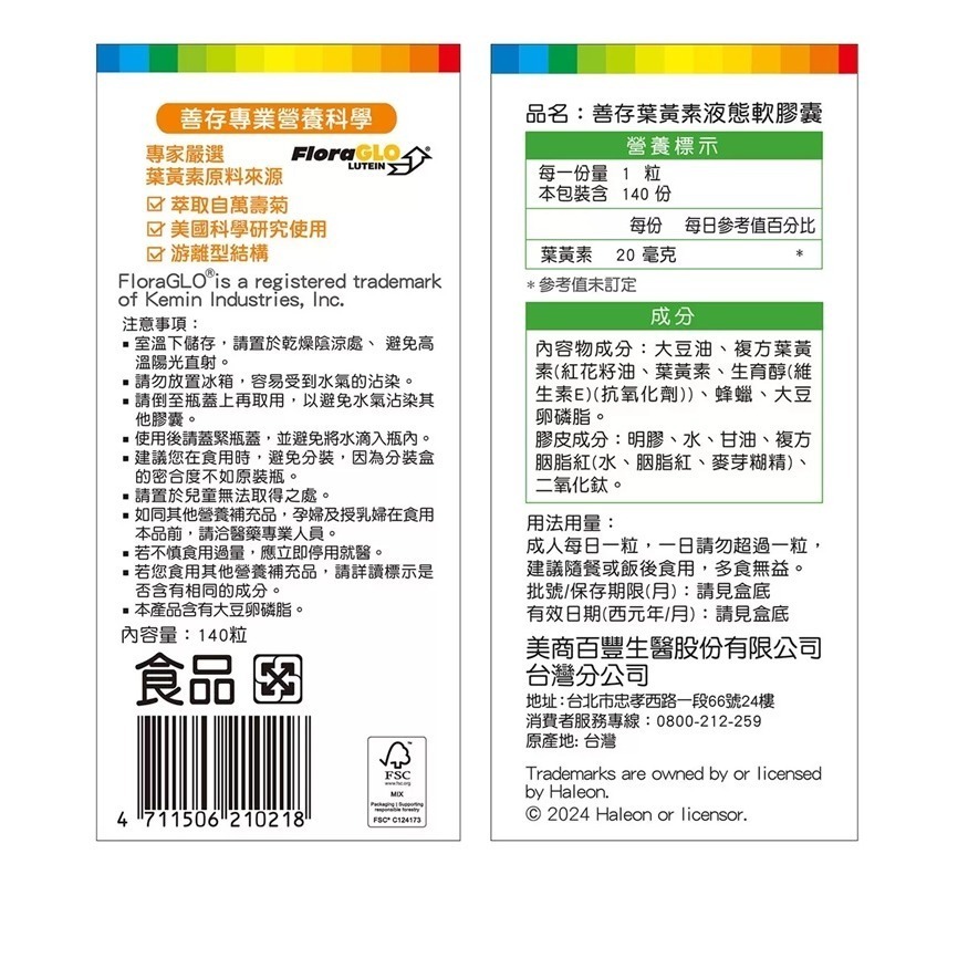 【現貨】善存 葉黃素 一瓶140顆 液態膠囊 游離型 Costco 好市多 lutein 萬壽菊 大豆卵磷脂-細節圖6
