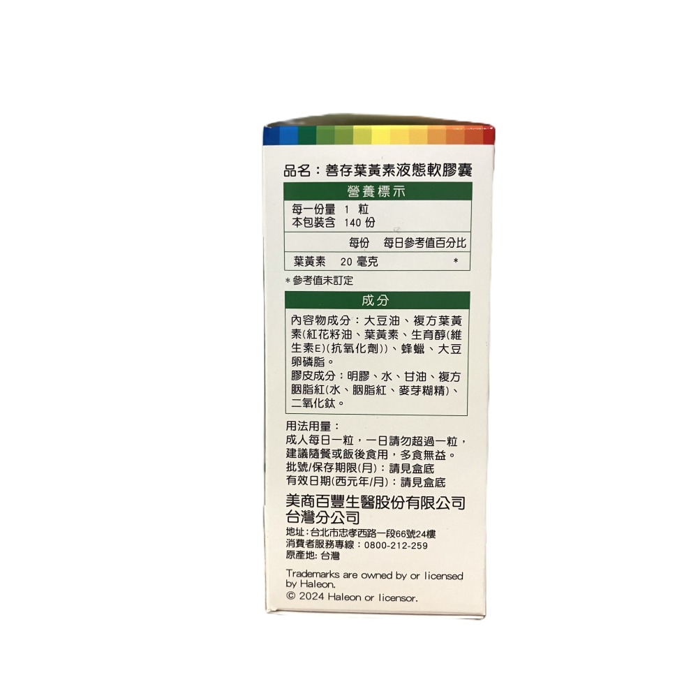 【宅配免運】善存 葉黃素液態軟膠囊 140顆 游離型葉黃素 Costco 好市多 lutein 萬壽菊 善存葉黃素-細節圖2
