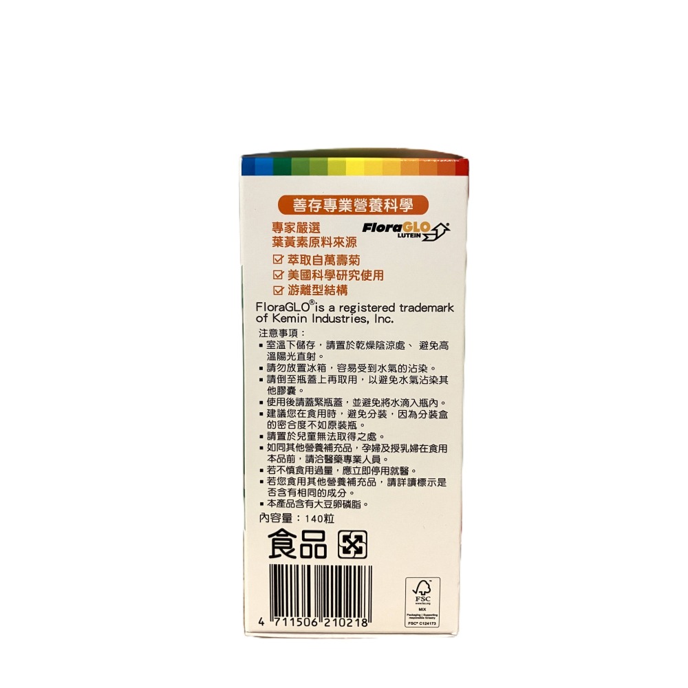 【宅配免運】善存 葉黃素液態軟膠囊 140顆 游離型葉黃素 Costco 好市多 lutein 萬壽菊 善存葉黃素-細節圖3