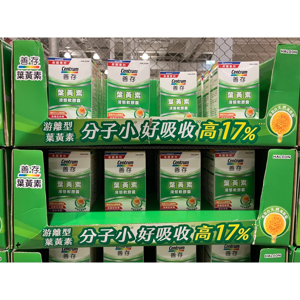 【宅配免運】善存 葉黃素液態軟膠囊 140顆 游離型葉黃素 Costco 好市多 lutein 萬壽菊 善存葉黃素-細節圖4